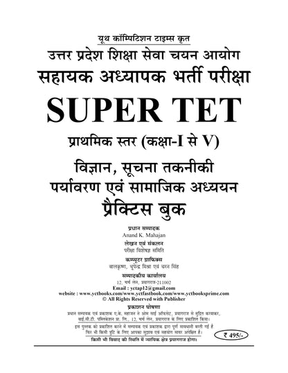 Youth Competition Times UP Super TET Practice Book Vol. 2