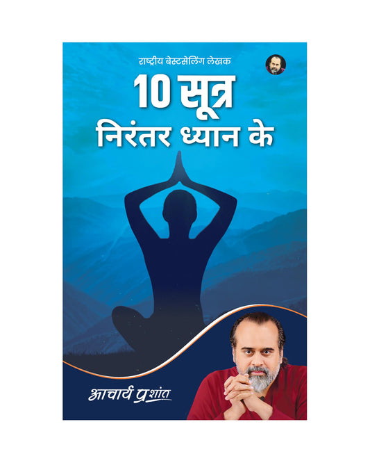 10 Sootr Nirantar Dhyaan Ke book cover