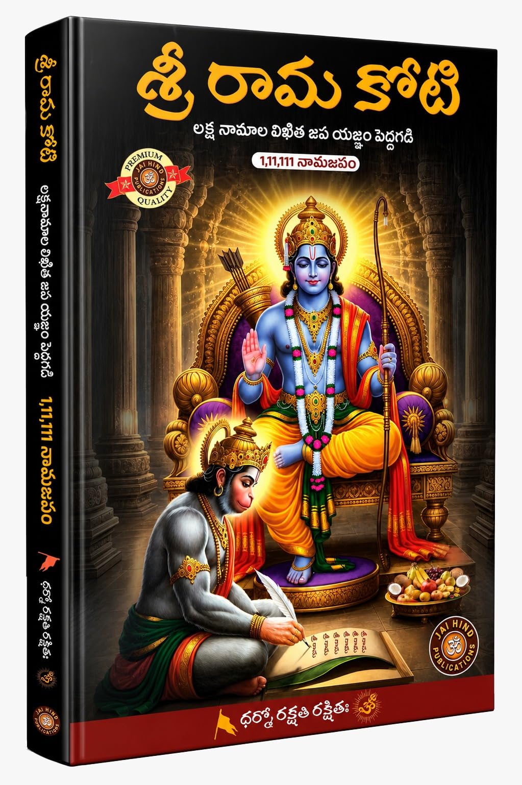 Ramakoti Telugu Writing Book | Sri Rama Koti A4 Size Books | Shree Ram Name for in 1 Crore Raam Naam Big Cells Write Laksha Lekhanam Namam ??????? ?????? (Spirituality)