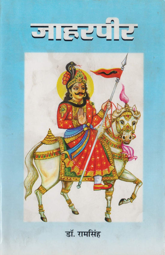 Jahar Peer by Ram Singh
