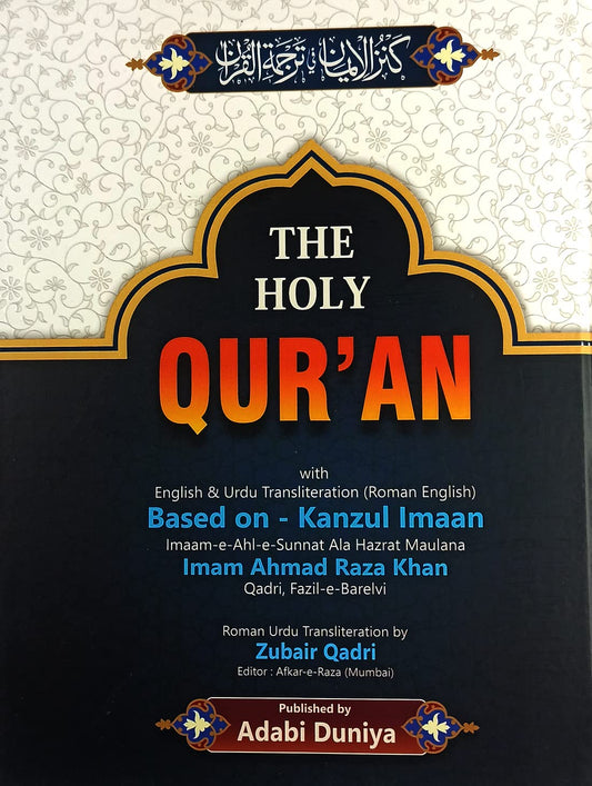 The Holy Quran with Kanzul Iman in Roman Script [Hardcover] Translated by Imam Ahmad Raza Khan
