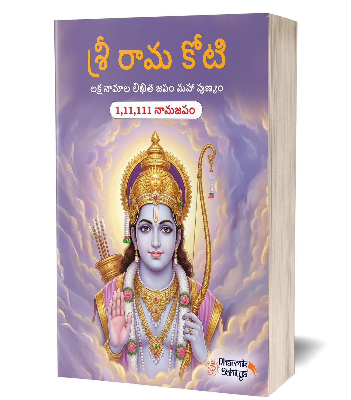 Ramakoti Book Telugu Writing Book 111111 | Sri Rama Koti Books | Shree Ram Name for in 1 Crore Raam Naam Big Size Cells Nama Namalu to Write Laksha Lekhanam Namam Naama ??????? ?????? Lekhan Notebook