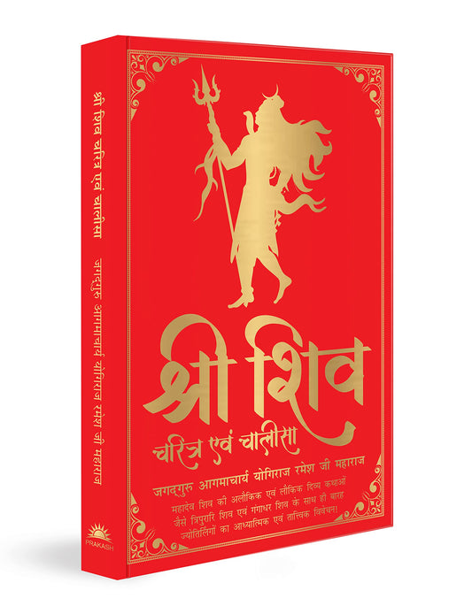Shiv Charitram Aivam Chalisa (Hindi) book cover
