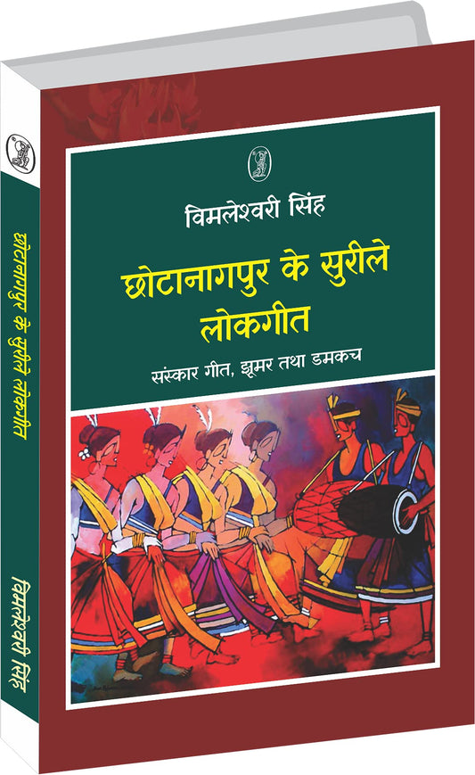 Chhotanagpur Ke Sureele Lokgeet book cover