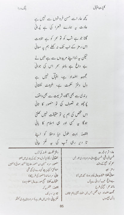 Kulliyat-e-Iqbal (Urdu) – Complete Collection of Allama Iqbal's Poetry