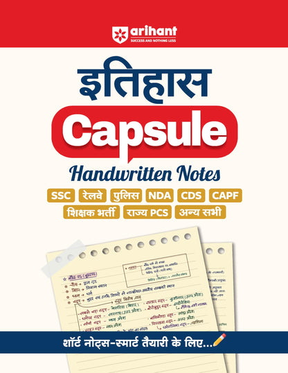 Arihant Rajvyavastha, Vigyan, Iithas, Bhoogol, Arthvyastha and Static Gk Capsule Handwritten Notes Exam 2026-27 | For SSC, Railway, Police, NDA, CDS, CAPF, State PCS & Other Exams | Hindi Medium