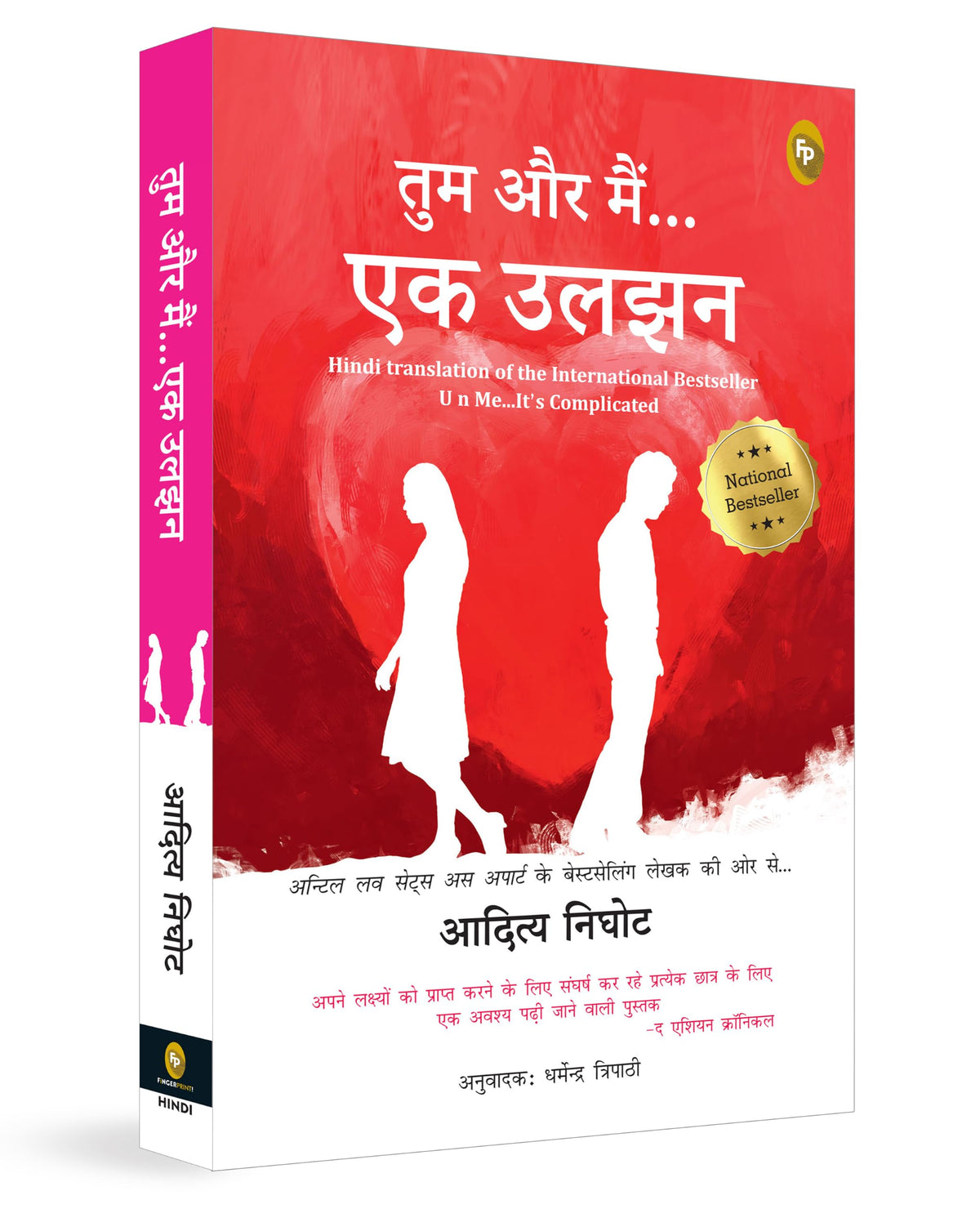 U and Me - It is Complicated (Hindi) (Fiction)