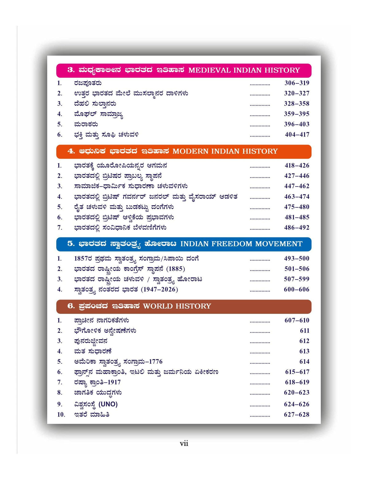 Spardha Samagra Itihasa / A Comprehensive History | 5th Revised,2026 | For KAS.PSI.ESI.PC.PDO.FDA.VAO.KEA & KPSC GROUP-C.HSTR.GPSTR.NET.KSET.TET.Degree|