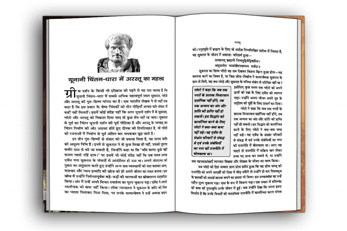 Sukrat + Arastu + Confucius | World's Great Philospher | Life Jouney & Biography | Set of 3 Books in Hindi
