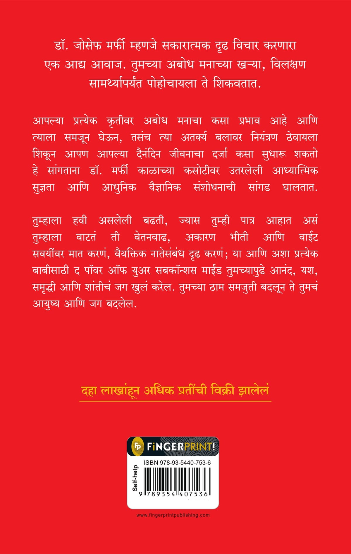 Power of Your Subconscious Mind by Joseph Murphy – Marathi | Law of Attraction | Guide to Overcome Phobias/ Bad Habits | Rediscover Yourself | Understand Subconscious Mind with Self-Help Book