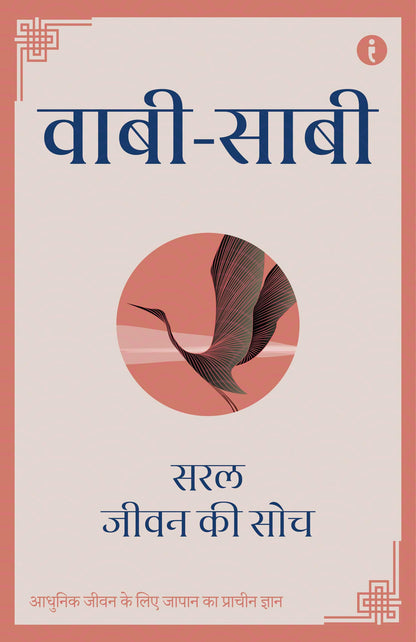 The Art of Japanese Living (Hindi) - Set Of 7 Books