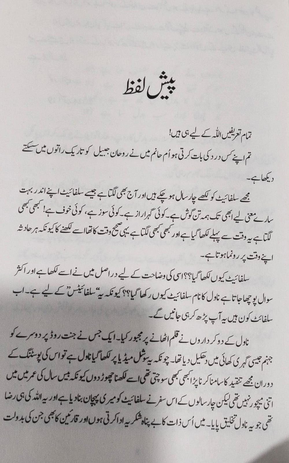 Sulphite – Urdu Novel by Noor Rajpoot? ??????? ???????? ????
