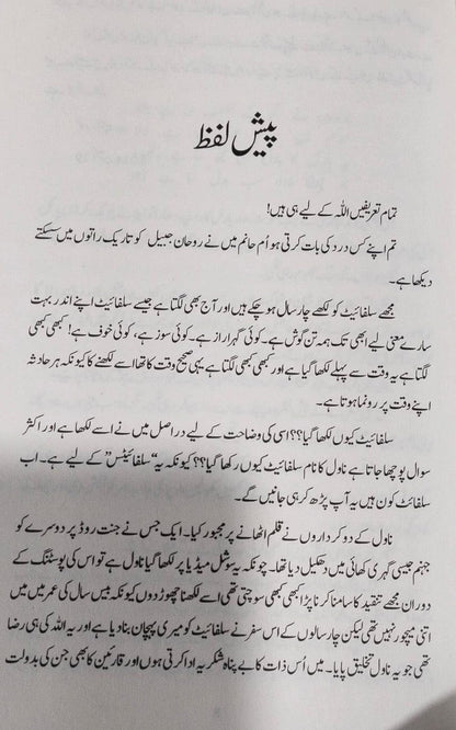Sulphite – Urdu Novel by Noor Rajpoot? ??????? ???????? ????