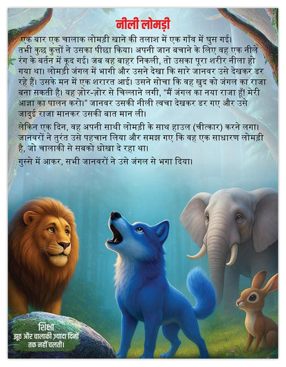 Panchtantra Ki Kahaniyan Hindi | 101 Panchatantra Story Books in Hindi for Kids (Hardback) | Premium Quality Moral Story Book by Pandit Vishnu Sharma | Two Brothers Publications