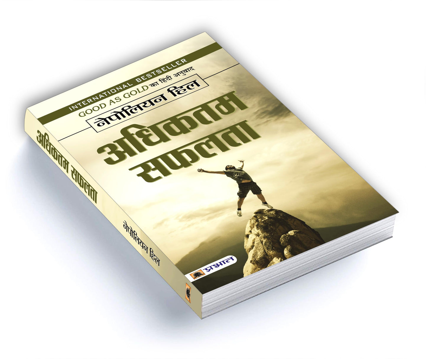 Adhiktam Safalata : Good as Gold | The Power of a Positive Mental Attitude for Maximum Success — Book in Hindi by Napoleon Hill