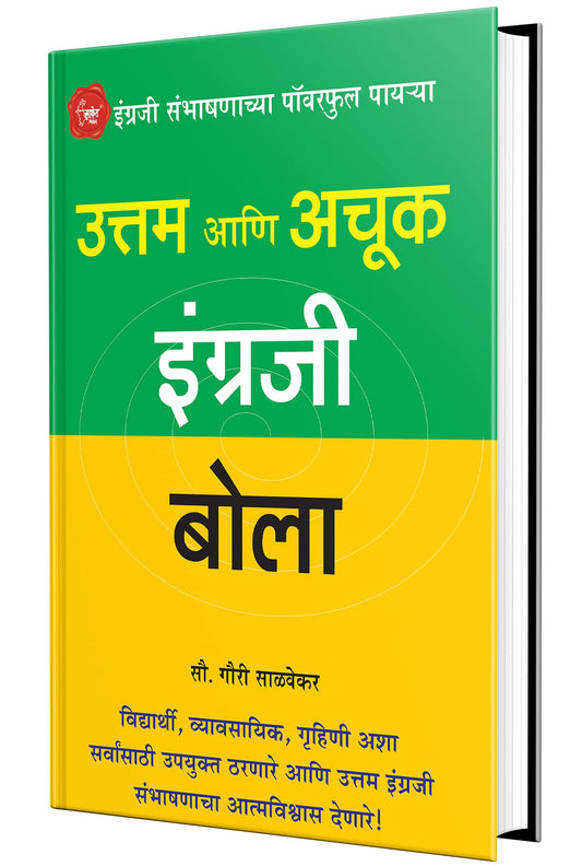 Uttam Ani Achuk Ingraji Bola - Mastering In English Marathi Book, ??????? ????? ???? ????, Speaking, Course, Grammar, ??????? ???????? ????? ???, Books