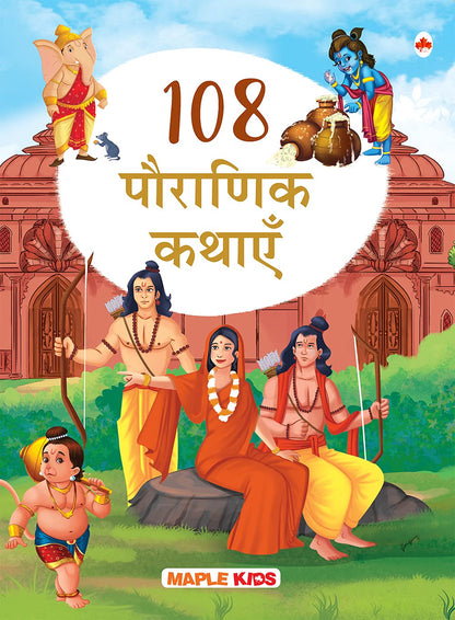 108 Mythology Stories (Hindi) (Illustrated) for Children