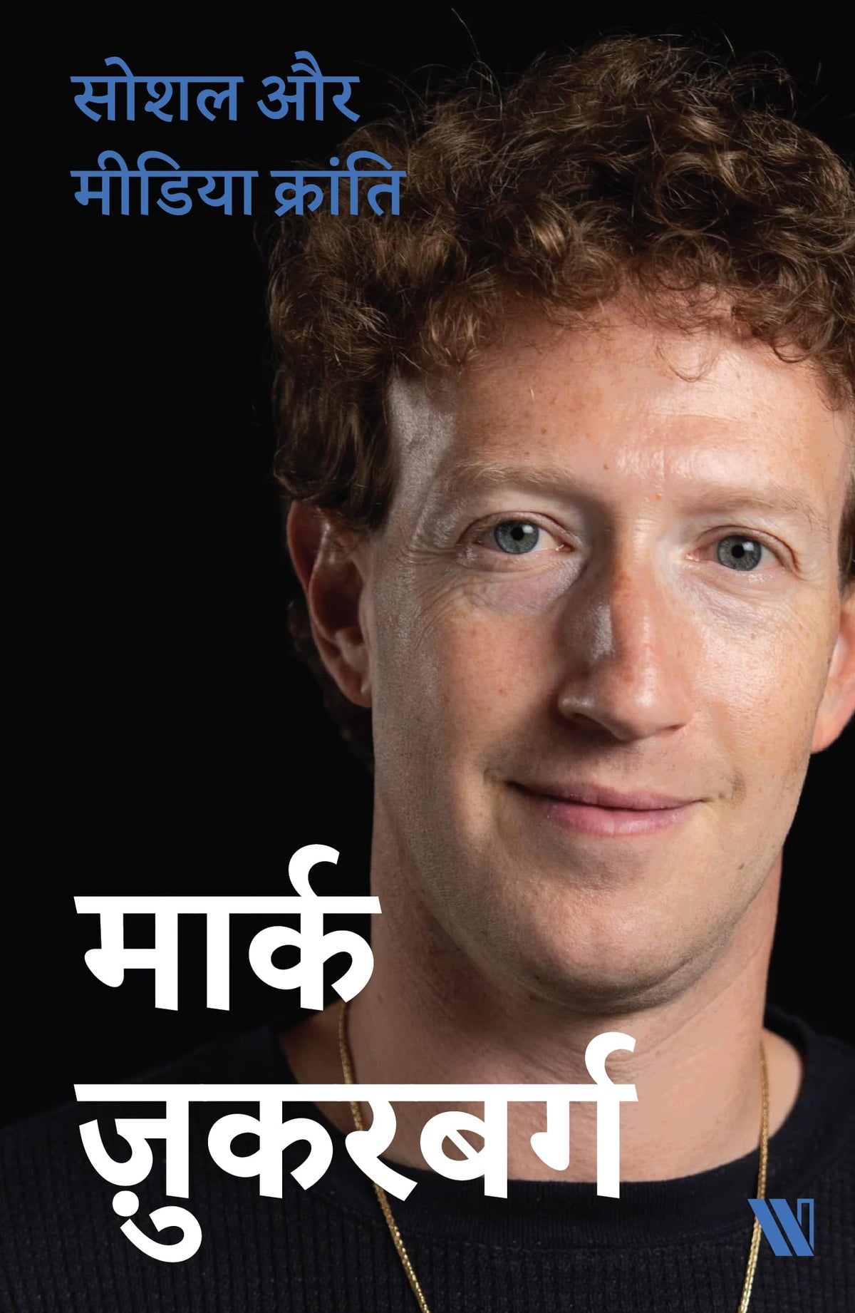 Success Power Pack (Hindi) - Biographies of 7 Legends Who Changed the World
