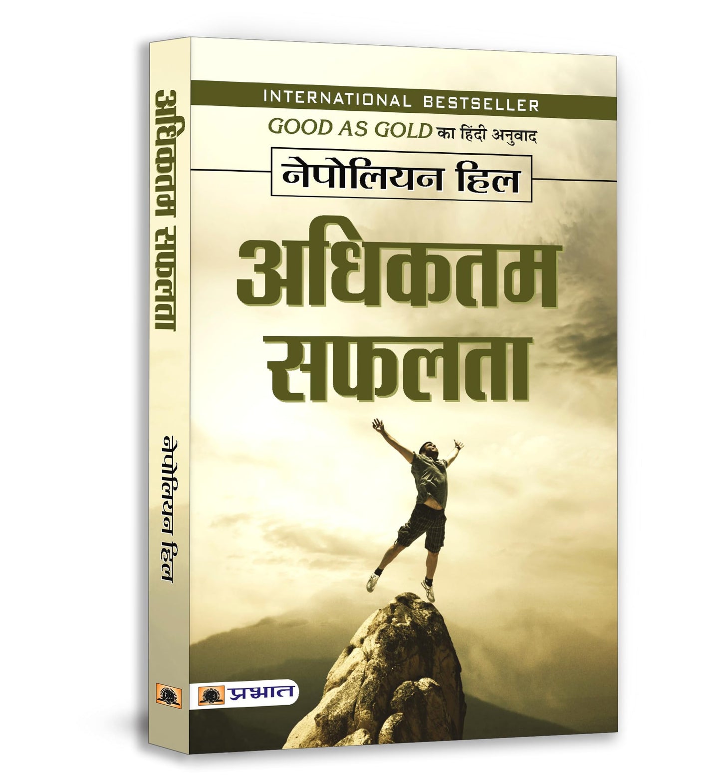 Adhiktam Safalata : Good as Gold | The Power of a Positive Mental Attitude for Maximum Success — Book in Hindi by Napoleon Hill