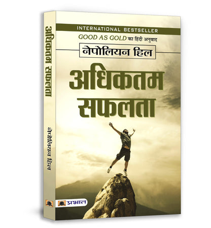Adhiktam Safalata : Good as Gold | The Power of a Positive Mental Attitude for Maximum Success — Book in Hindi by Napoleon Hill