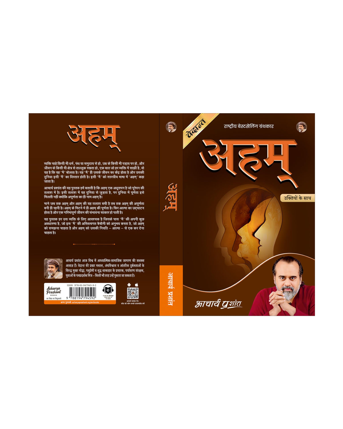 Aham (Hindi) | ???? by Acharya Prashant