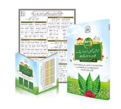 Understand Qur'an 50% Course 1 Urdu book