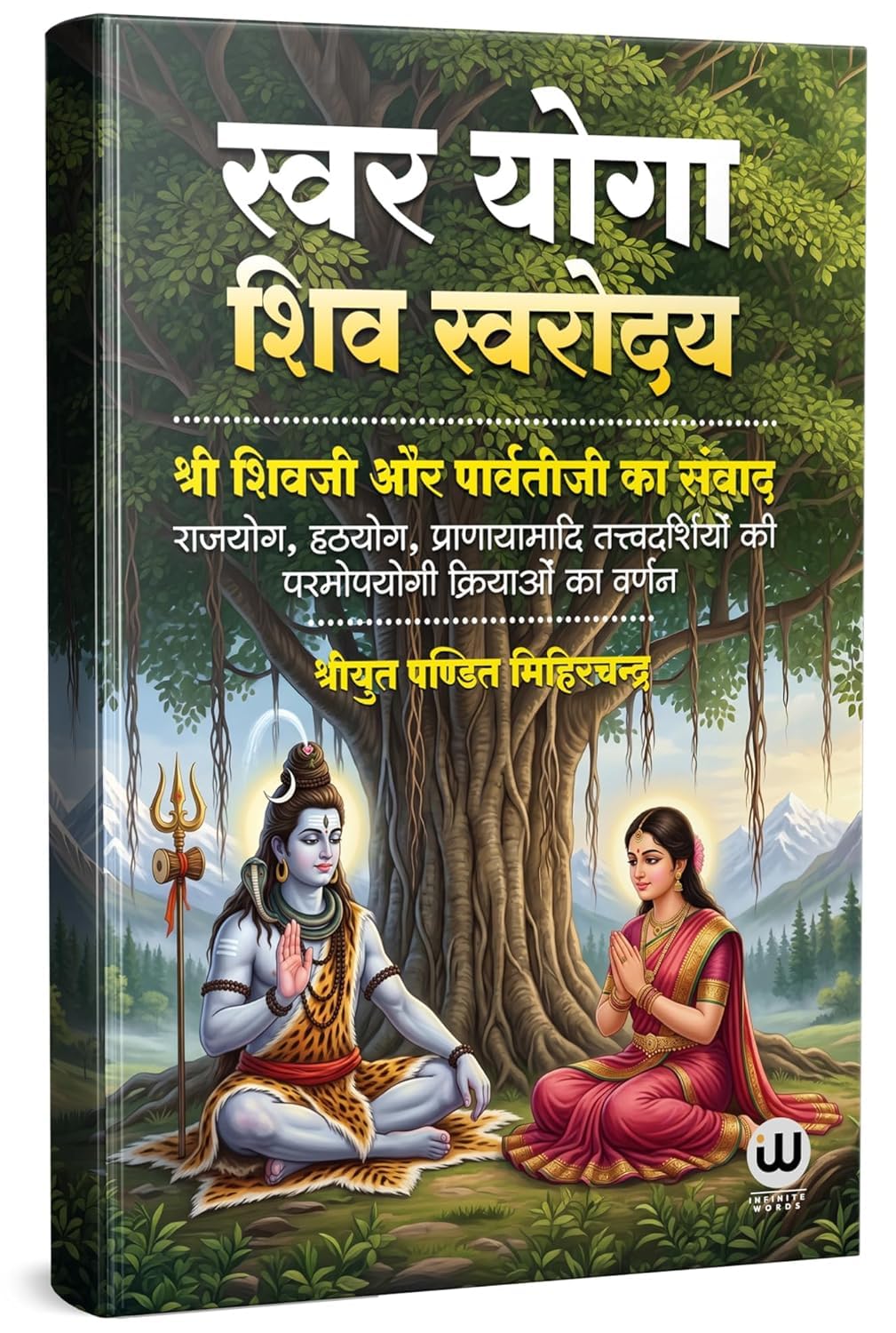 Vigyan Bhairav Tantra Book In Hindi | Tripura Rahasya | Swara Yoga Books Sri Vijnana Bhairava 112 Meditations For Self Realization Mantra Shastra ??????? ???? ????? ????? ??? ????? Swar Shiv Swarodaya