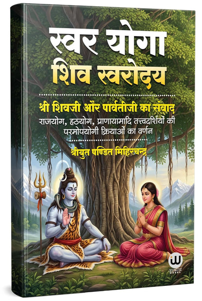 Vigyan Bhairav Tantra Book In Hindi | Tripura Rahasya | Swara Yoga Books Sri Vijnana Bhairava 112 Meditations For Self Realization Mantra Shastra ??????? ???? ????? ????? ??? ????? Swar Shiv Swarodaya
