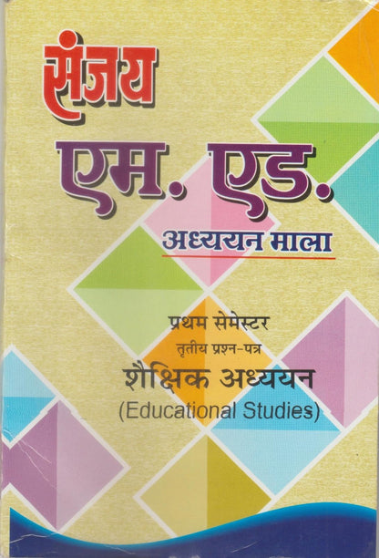 SANJAY M.ED QUESTION BANK ( ADHYAYAN MALA ) FOR FIRST SEMESTER COMBO OF FOUR BOOKS
