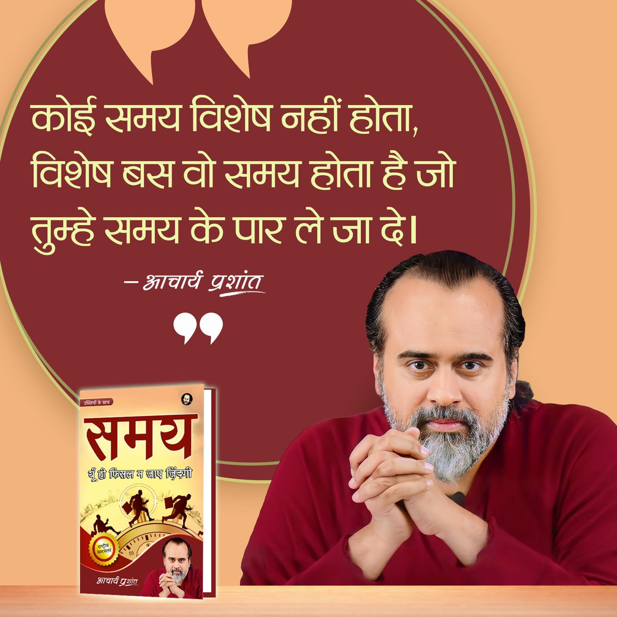 Samay (Hindi) | ??? by Acharya Prashant | Time Management, Work-Life Balance in a Distracted World