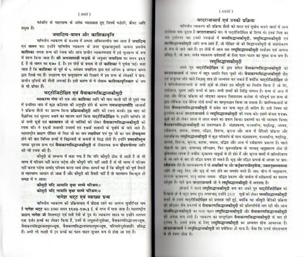 Laghu Siddhanta Kaumudi (sanskrit & hindi Translation)