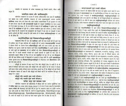 Laghu Siddhanta Kaumudi (sanskrit & hindi Translation)