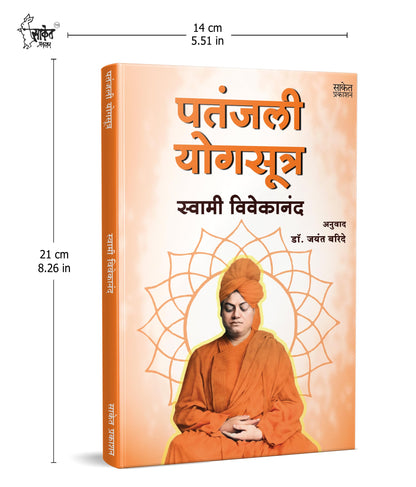 Patanjali Yogasutra | ?????? ??? ????? | Swami Vivekananda Books Marathi | Patanjali Yoga Sutra Book | ??????? ???????? | ?????? ????????? ?????? ... ?? ??? ?????? ????? ??? ?????? ?????????