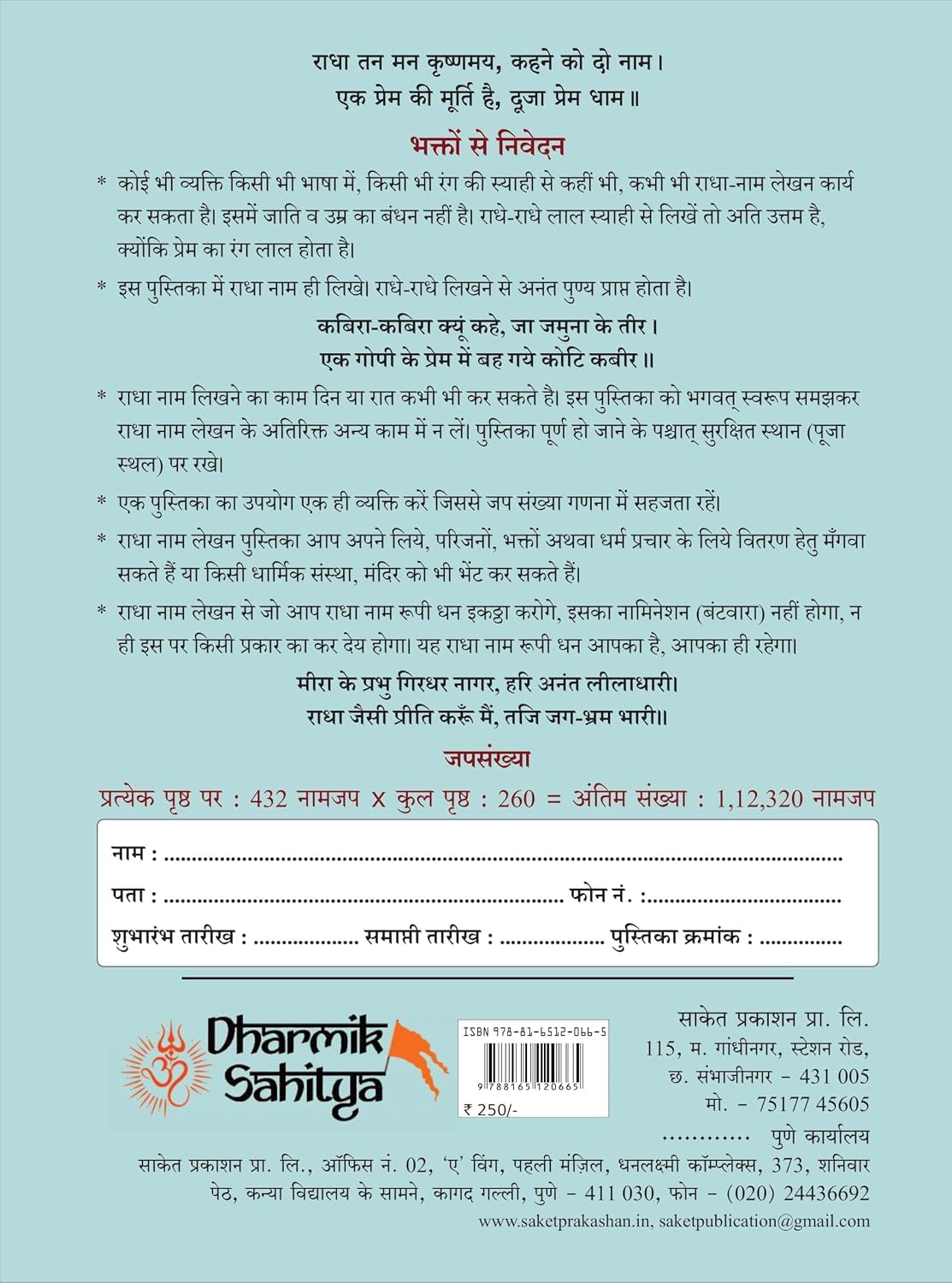 Radha Naam Lekhan Pustika 111111 | ???? ??? ???? ???????? 51111 Shree Name Writing Book Shri Radhe Radhe Written Books Krishna Seva Likhit Lekha Jap Jaap ki Copy For Note Notebook Koti ?? ???? ?????