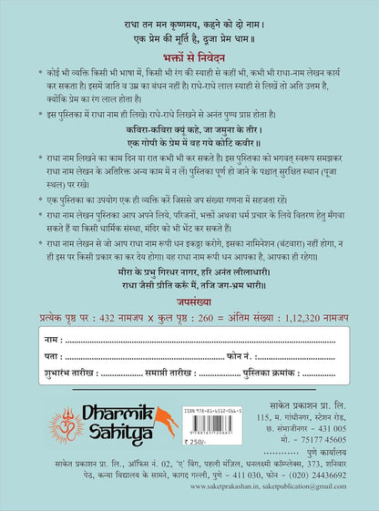 Radha Naam Lekhan Pustika 111111 | ???? ??? ???? ???????? 51111 Shree Name Writing Book Shri Radhe Radhe Written Books Krishna Seva Likhit Lekha Jap Jaap ki Copy For Note Notebook Koti ?? ???? ?????