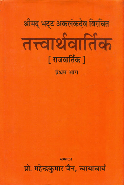 Tattvartha-Vartika (Rajavartika) Vol.1