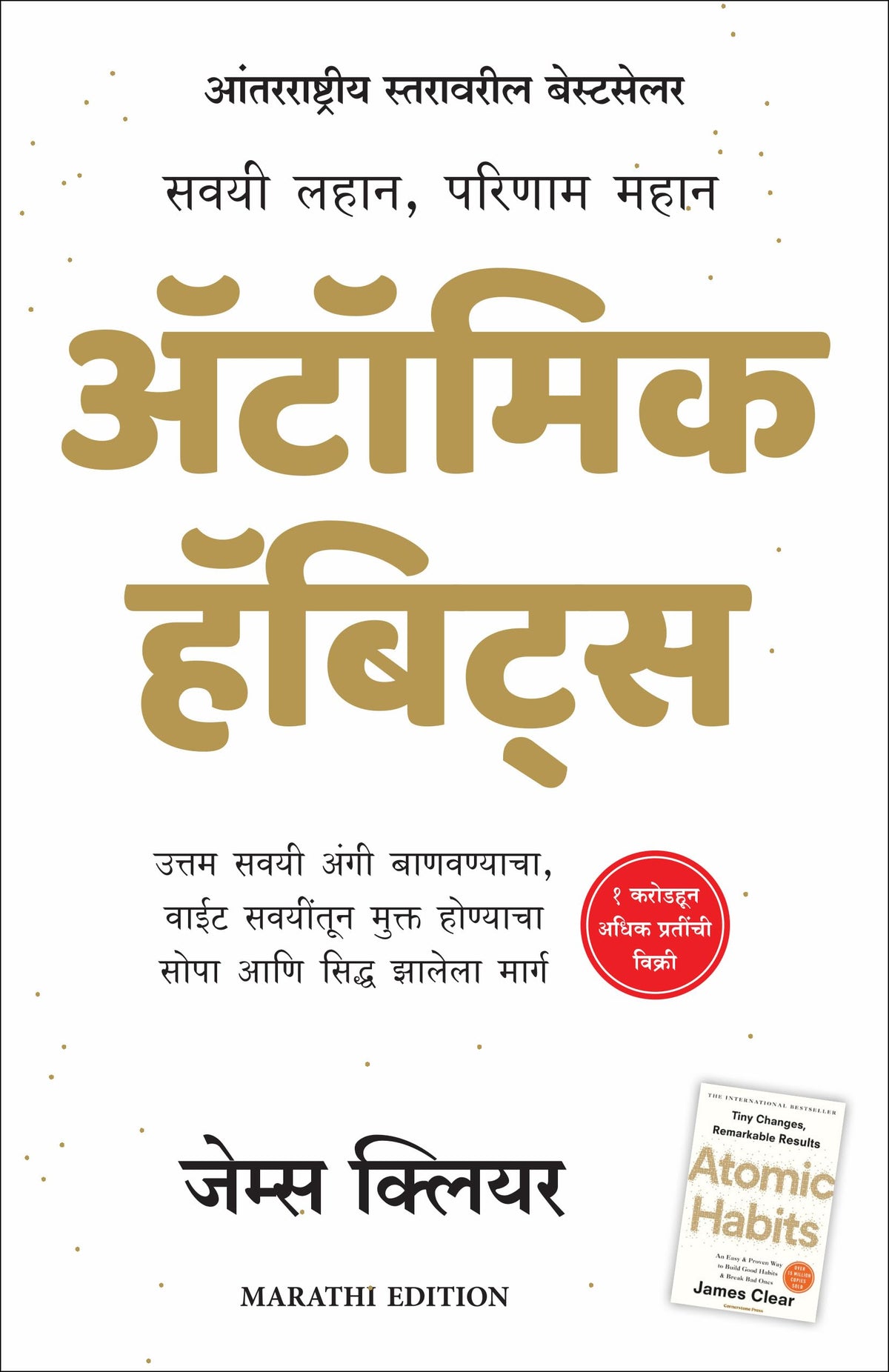 Atomic Habits (Marathi)