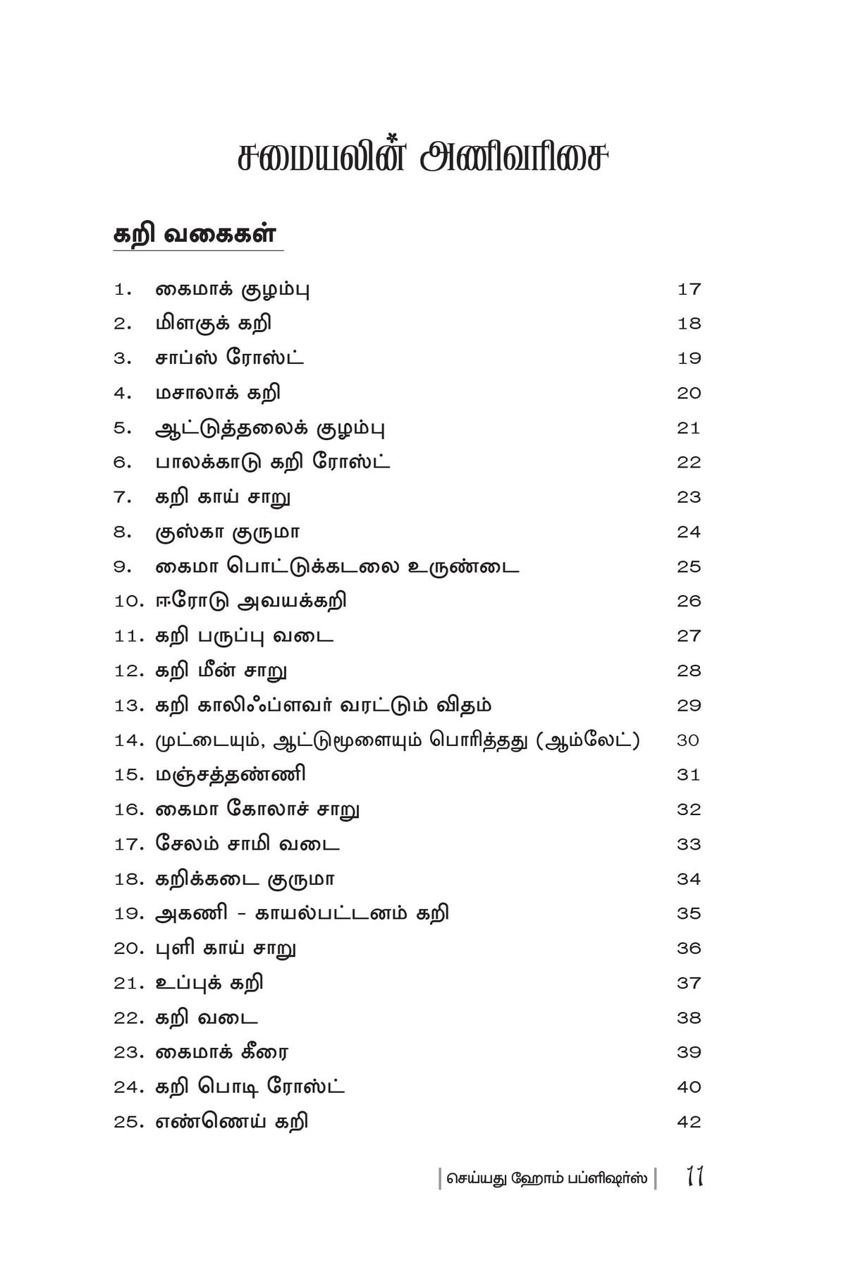 Vathakka Varukka Vega Vaikka, Tamil Cooking Recipe Book by Haseena Seyad