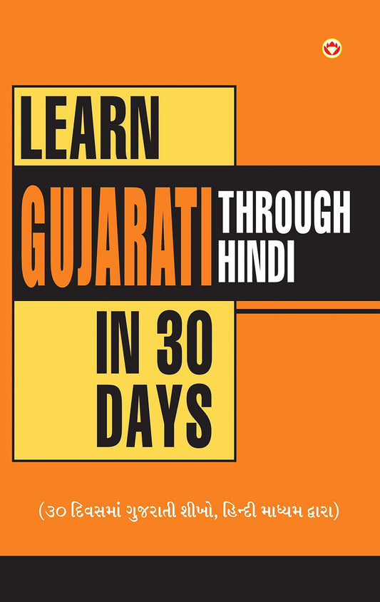 Learn Gujarati Through Hindi In 30 Days (30 દિવસમાં હિંદીથી ગુજરાતી શિક્શણ) by Hindi Edition by Krishna Gopal Vikal (Author) book cover