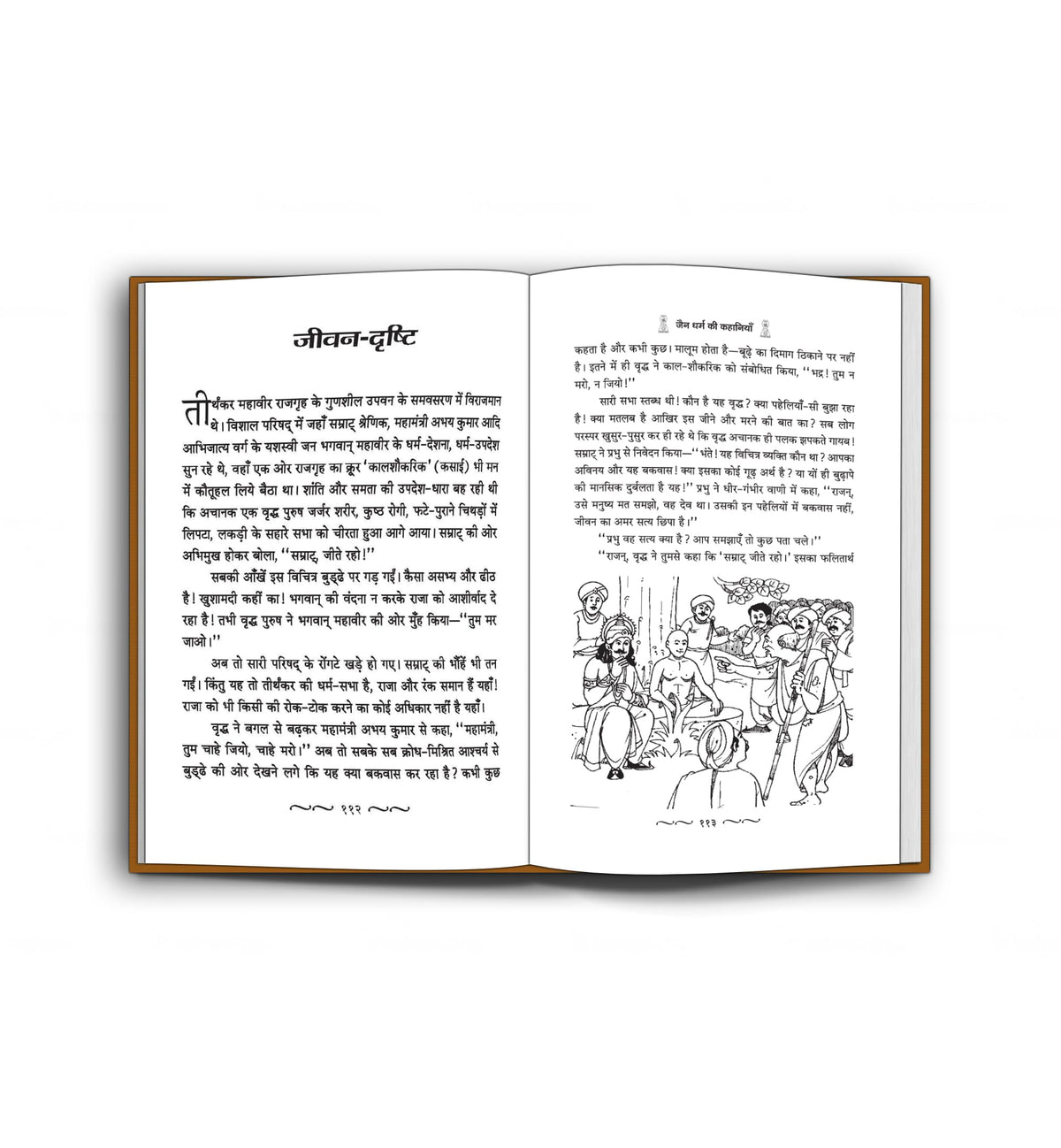 Jain Dharma Ki Kahaniyan | Timeless Tales of Jain Folklore and Ethical Teachings | Stories of Wisdom, Compassion and Spiritual Enlightenment from Ancient India | Book in Hindi