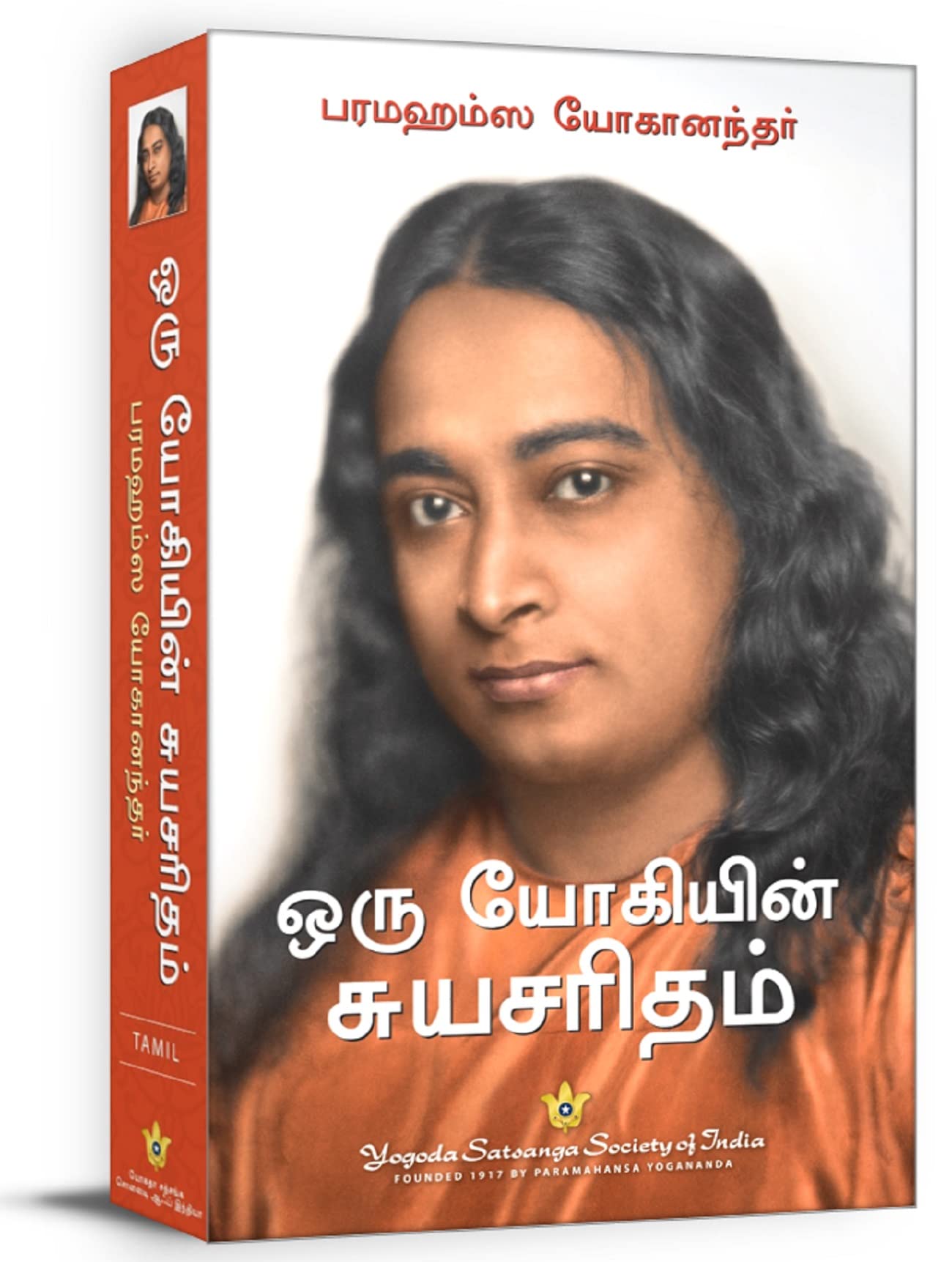 Autobiography of a Yogi (Tamil)