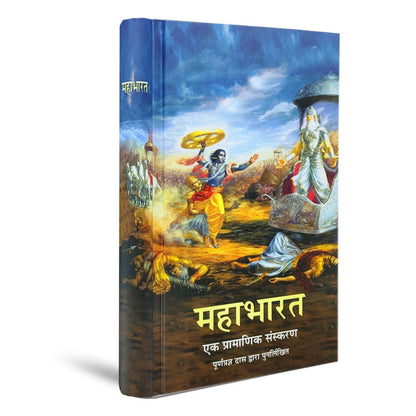 Mahabharata Ek Pramanik Sanskaran By Purnaprajna dasa in Hindi Language