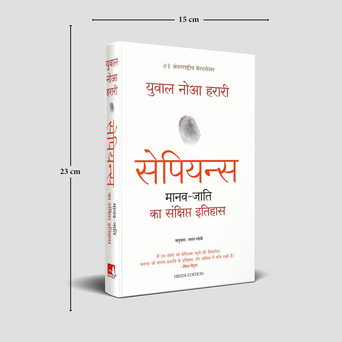 Sapiens: Manav Jati ka Sankshipt Itihas (Hindi)
