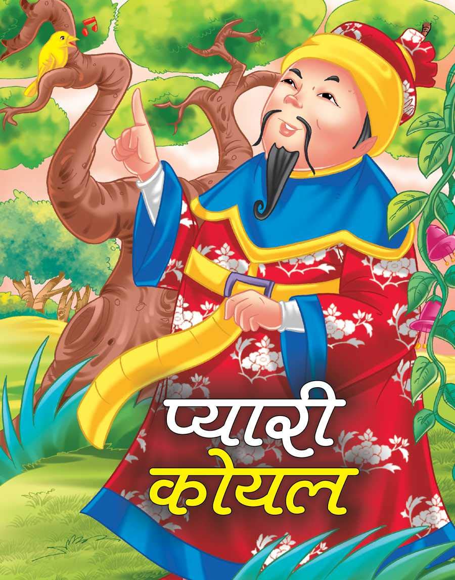 PYARI KOYAL by Jay