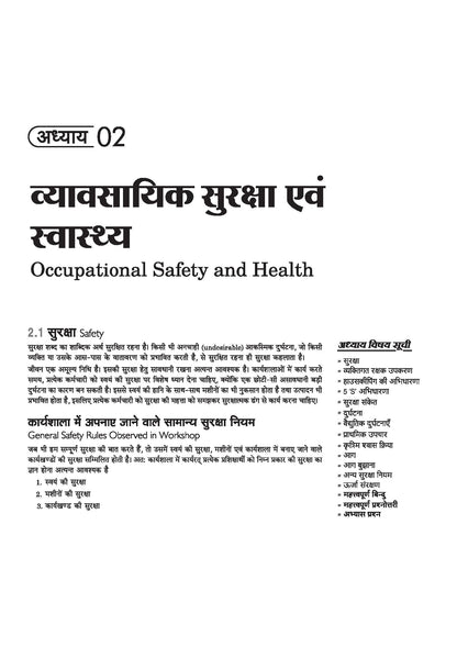 Arihant NSQF (Level 3.5) Mechanical Diesel Theory | 1st Year ITI Students | Bharat Skills CBT & NIMI Pattern Based | Completely Revised Edition | Step-by-Step Theory with Diagrams | Hindi Medium