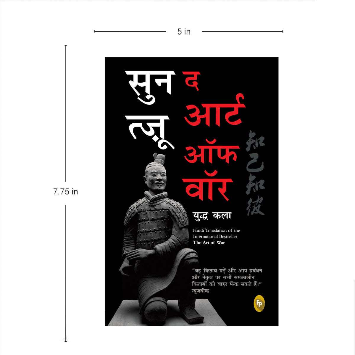 The Art of War (Hindi)