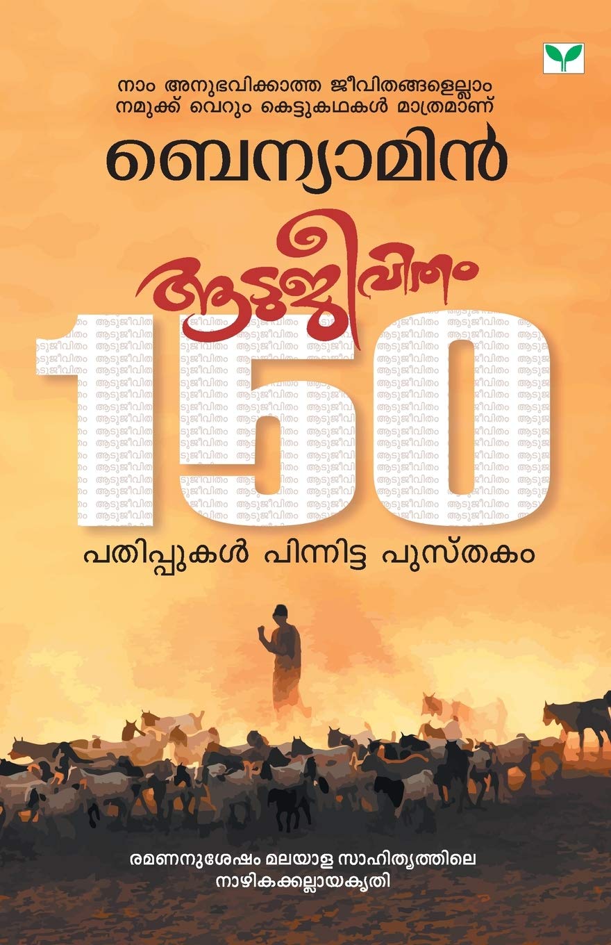 AATUJEEVITHAM by Malayalam Edition by BENYAMIN (Author) book cover