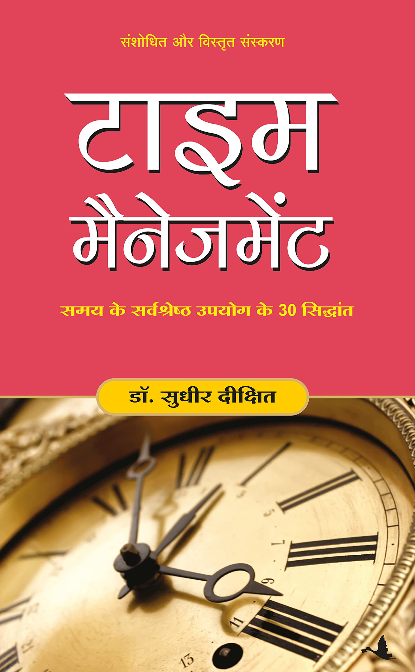 Time Management (Hindi) by Hindi Edition by Sudhir Dixit (Author) book cover
