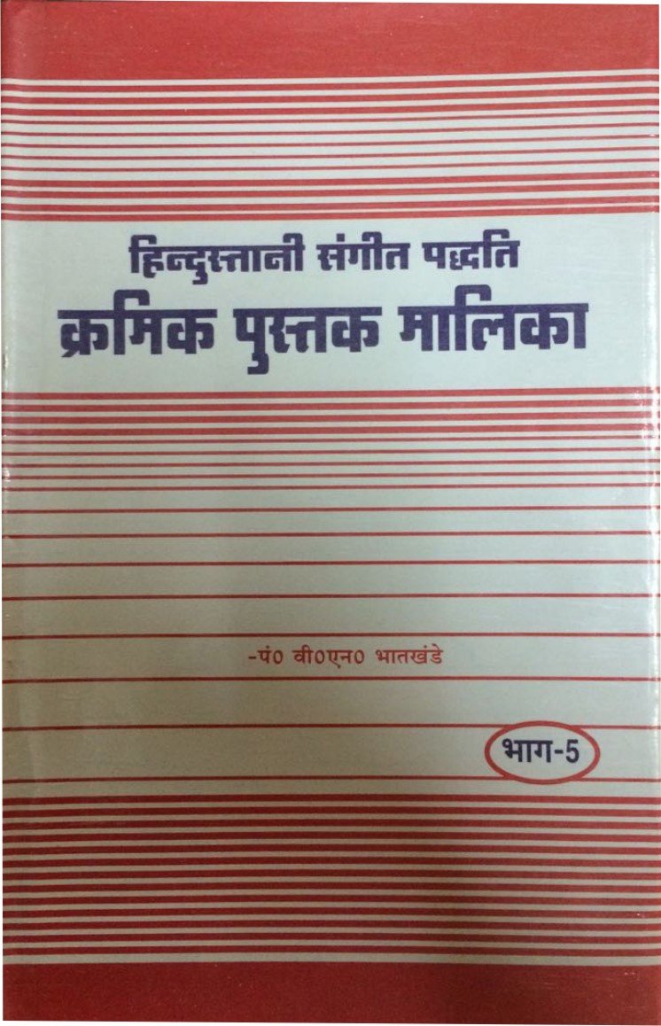 Hindustani Sangeet Paddhati Kramik Pustak Malika Part 1 to 6 (Combo Set of 6 Books)