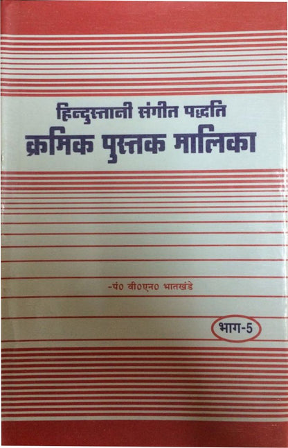 Hindustani Sangeet Paddhati Kramik Pustak Malika Part 1 to 6 (Combo Set of 6 Books)